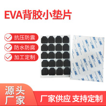 EVA泡棉单面背胶垫片小电器护脚防滑减震垫密封圈eva自粘海绵垫