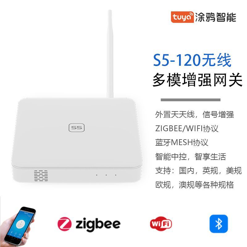 涂鸦 S5无线zigbee3.0蓝牙mesh多模工程网关外置天线信号增强网关