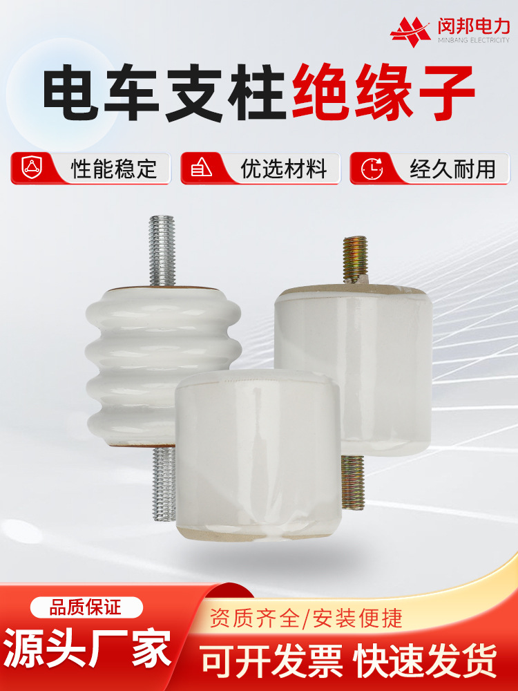 WX-01电车行车M10陶瓷绝缘子低压瓷瓶M6电子围栏高压支柱75MM
