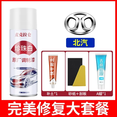 Nissan and Volkswagen, Touch-Up Spray — Avtomobil boya qələmləri - baic-original-pearl-white-spray-paint-scar-removal-wax-soil-repair
