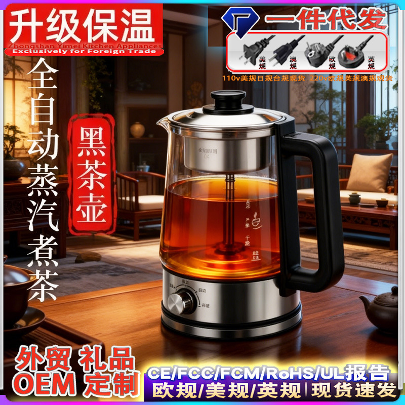 New Fully Automatic Steam Tea Maker, Large-Capacity Glass Health Pot for Home and Office, Factory Wholesale Cross-Border