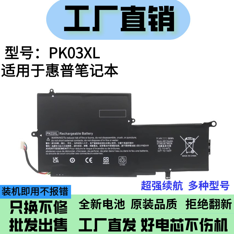 Suitable for Hp Hp Specter Pro X360 G1 G2 Pk03Xl Tpn-Q157 Laptop Battery