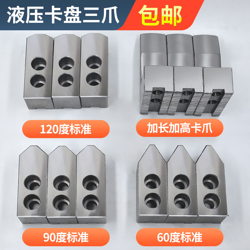 ♔♔液压卡盘三爪生爪软爪6寸8寸10寸12加高加长加厚车床油压卡爪