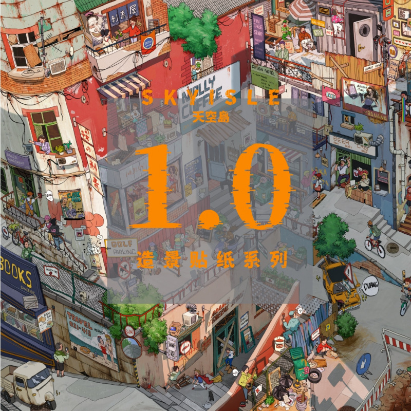 1.0造景贴纸 小镇图书馆微缩场景趣味堆叠解压手工diy贴纸|undefined
