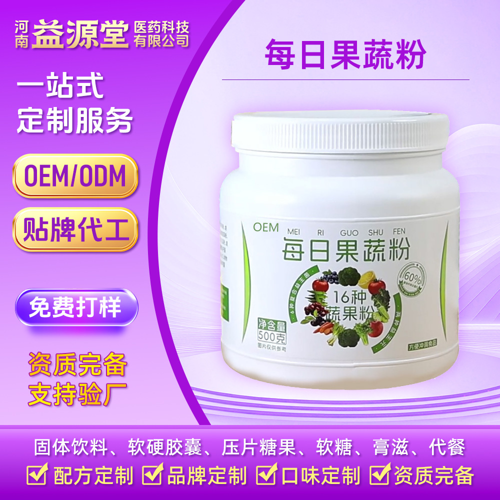 Daily Fruit and Vegetable Powder Customized with Dietary Fiber and Probiotics, Vegetable Meal Replacement Powder for Weight Loss, Oem Processing