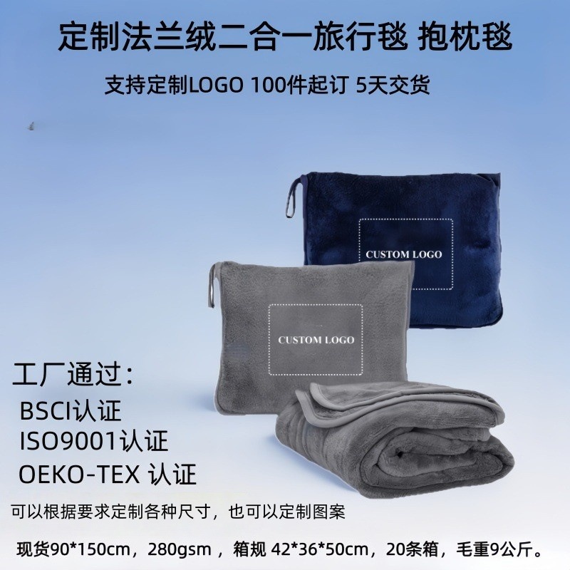 定制加厚法兰绒旅行毯便携二合一多功能跨境汽车抱枕毛毯飞机毯子