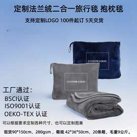 定制加厚法兰绒旅行毯便携二合一多功能跨境汽车抱枕毛毯飞机毯子