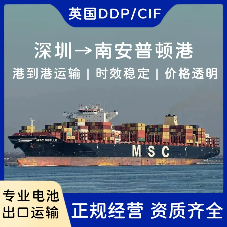Литиевая батарея Шэньчжэнь морские перевозки в порт Саутгемптона, Великобритания FCL/LCL двойной очистки с налогом CIF/DDP логистика