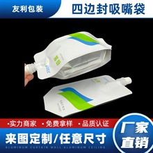 330ml小容量富氢水包装袋 四边封饮用水铝箔吸嘴包装袋