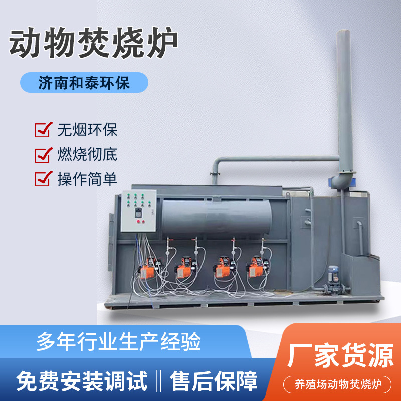 养殖场动物焚烧炉工厂垃圾焚烧大型家禽专用户外商用可移动无污染
