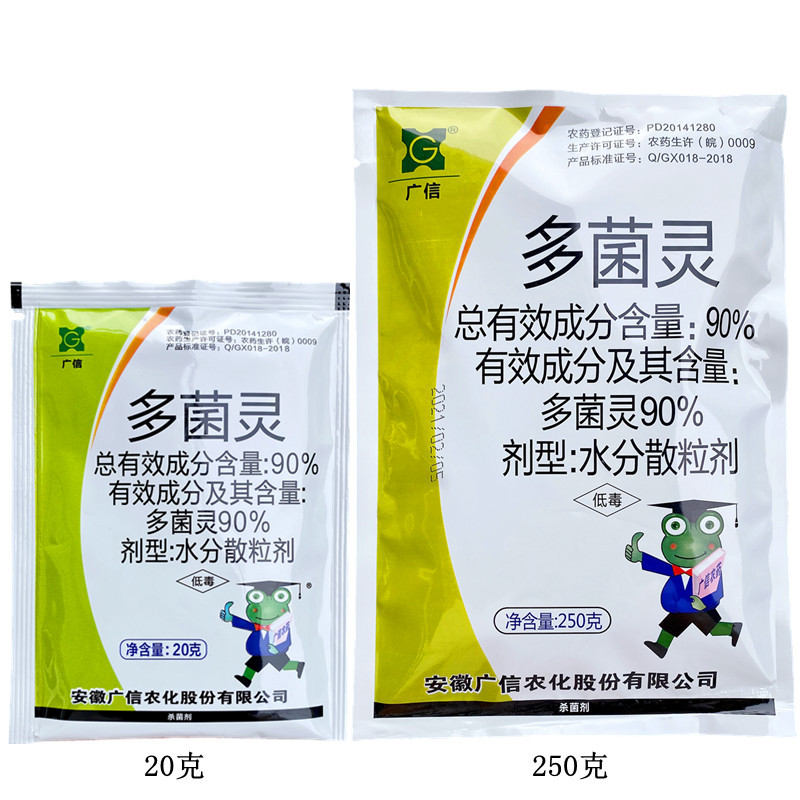 广信90%多菌灵 蔬菜花卉斑点锈病病赤霉病褐斑病油菜菌核病杀菌剂