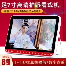 夏新 Z13老年7寸看戏机唱戏机 老人播放器大屏幕高清多功能视频机