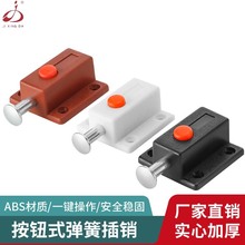 塑料插销锁扣 自动弹簧插销  自弹防盗门内反锁 明装门栓门闩按钮