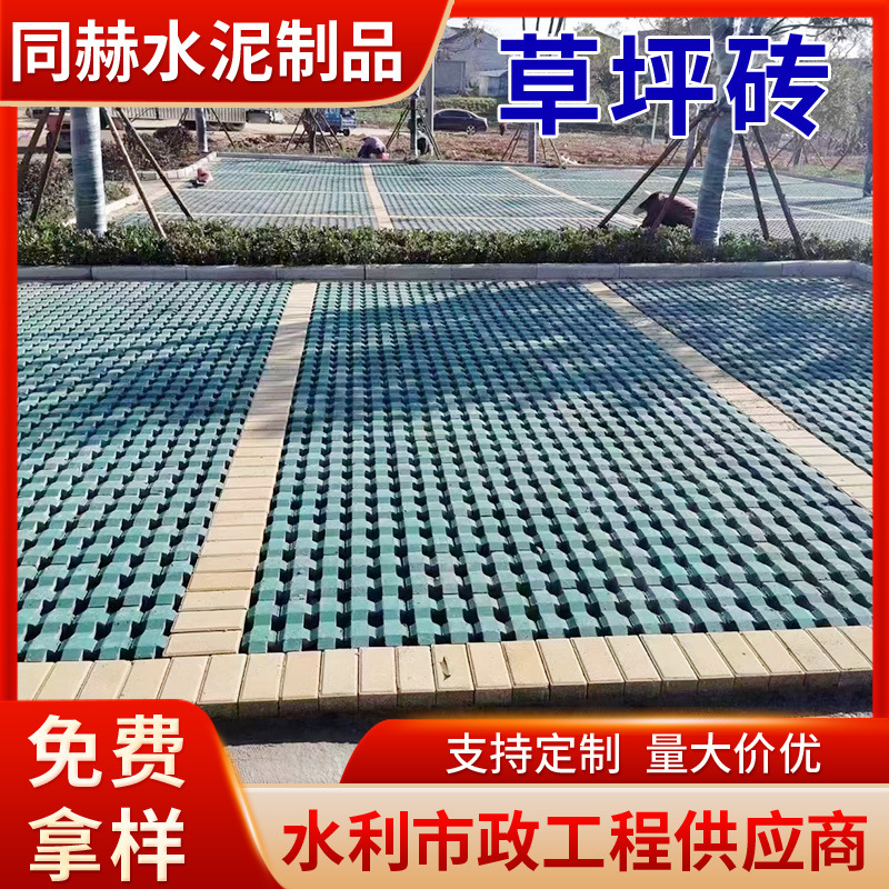 井字停车场植草砖路面砖彩色混凝土八字草坪砖厂家生态嵌草砖