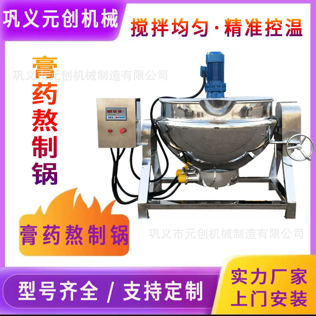 电加热膏药熬制机 可倾斜式膏药熬制锅 不锈钢搅拌机 免费试机