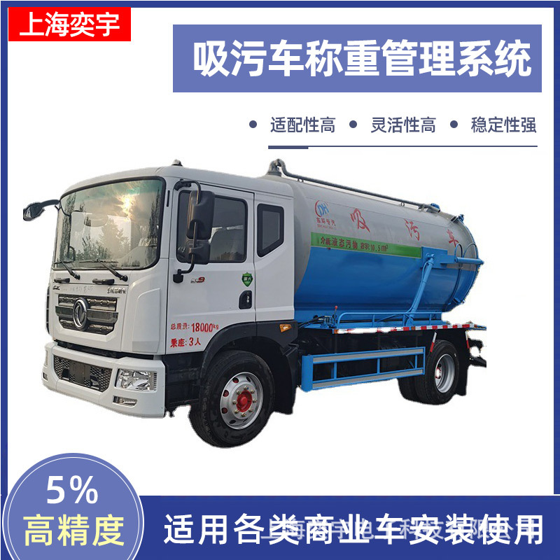 车载称重系统