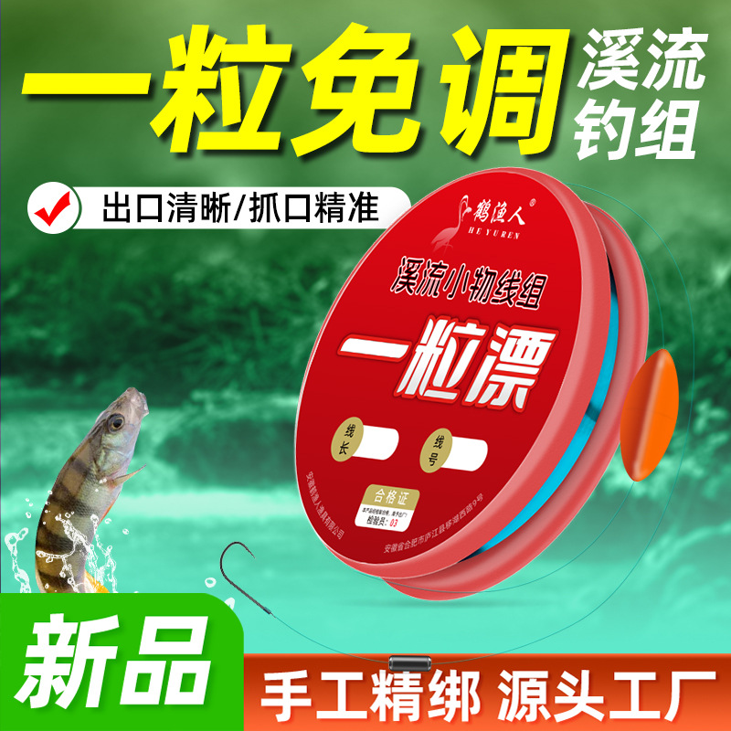 No-Tangle Stream Fishing Line Set Main Line with One Float, Bead, Hook, and Lead Sinker Fishing Supplies Collection