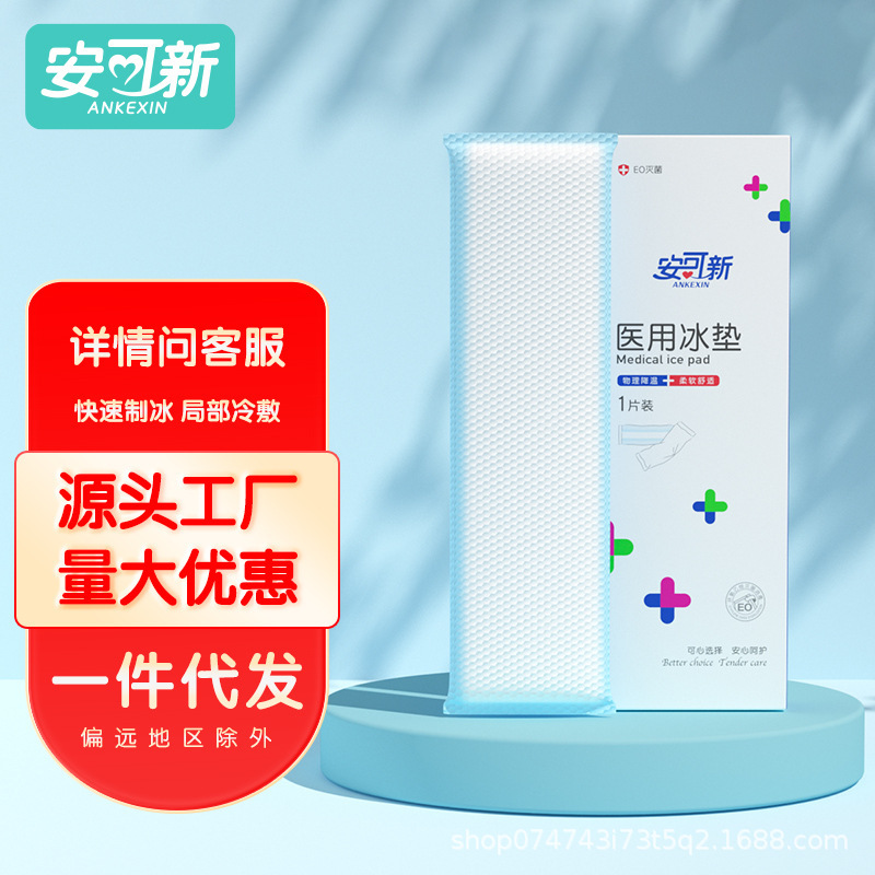 Ankexin Medical Perineal Cold Compress Ice Pad for Cesarean Section and Postpartum Perineal Wound Tear Ice Compress Patch Manufacturer, Large Quantities Available for Negotiation Ankexin Medical Perineal Cold Compress Ice Pad for Cesarean Section and Postpartum Perineal Wound Tear Ice Compress Patch Manufacturer, Large Quantities Available for Negotiation