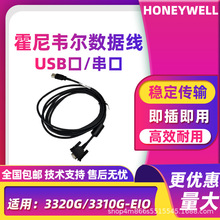 Honeywell霍尼韦尔3320G/3310G-EIO扫描平台配件USB口/串口数据线