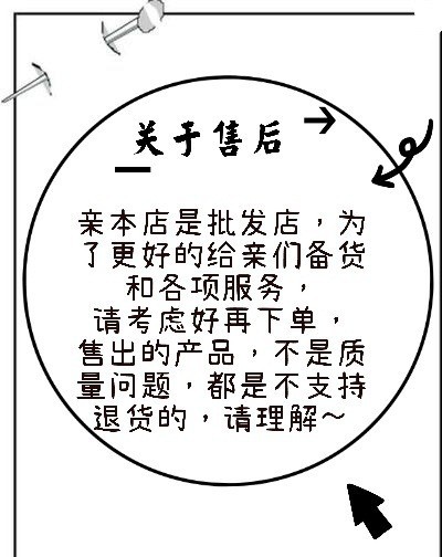 售后提示
