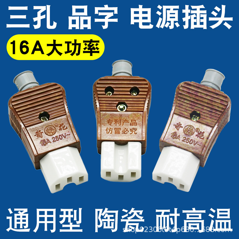 Rice cooker, electric kettle, electric pot plug with ceramic head 16A, soy milk maker power cord, three-prong ceramic plug accessories Rice cooker, electric kettle, electric pot plug with ceramic head 16A, soy milk maker power cord, three-prong ceramic plug accessories