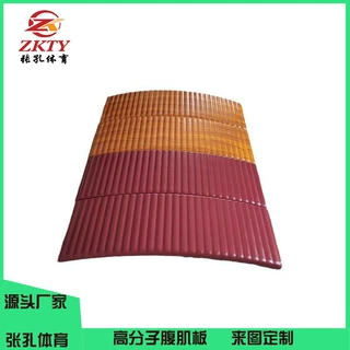张孔户外健身路径器材配件高分子腹肌板仰卧起坐伸腰伸背工厂批发