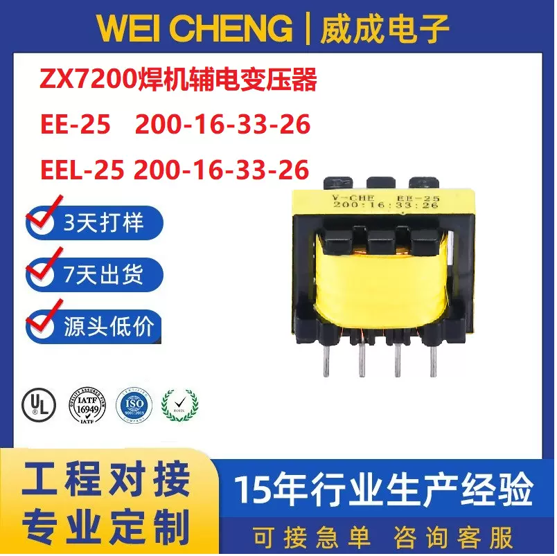 MOS管高频焊机E25 200:6 ER4315 22:4 300:1 16:8驱动电子变压器