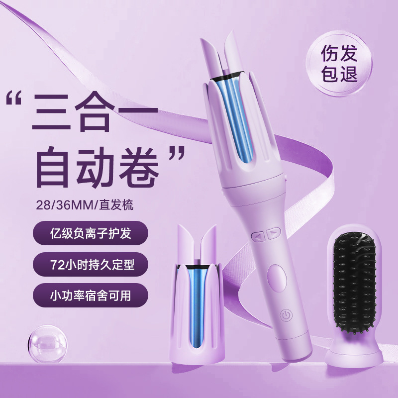 三合一巻き棒マイナスイオン直髪櫛大波全自動巻き器寮の電動回転は髪を傷つけない|undefined