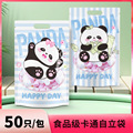 现货供应可爱卡通自立袋零食自封袋烘焙密封袋熊猫饼干糖果袋50/