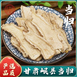 其他药食同源;艾灸/艾草/艾条/艾制品;当归