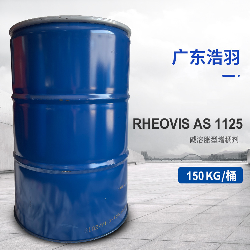 批发   巴斯夫非缔合型碱溶胀型增稠剂Rheovis AS 1125