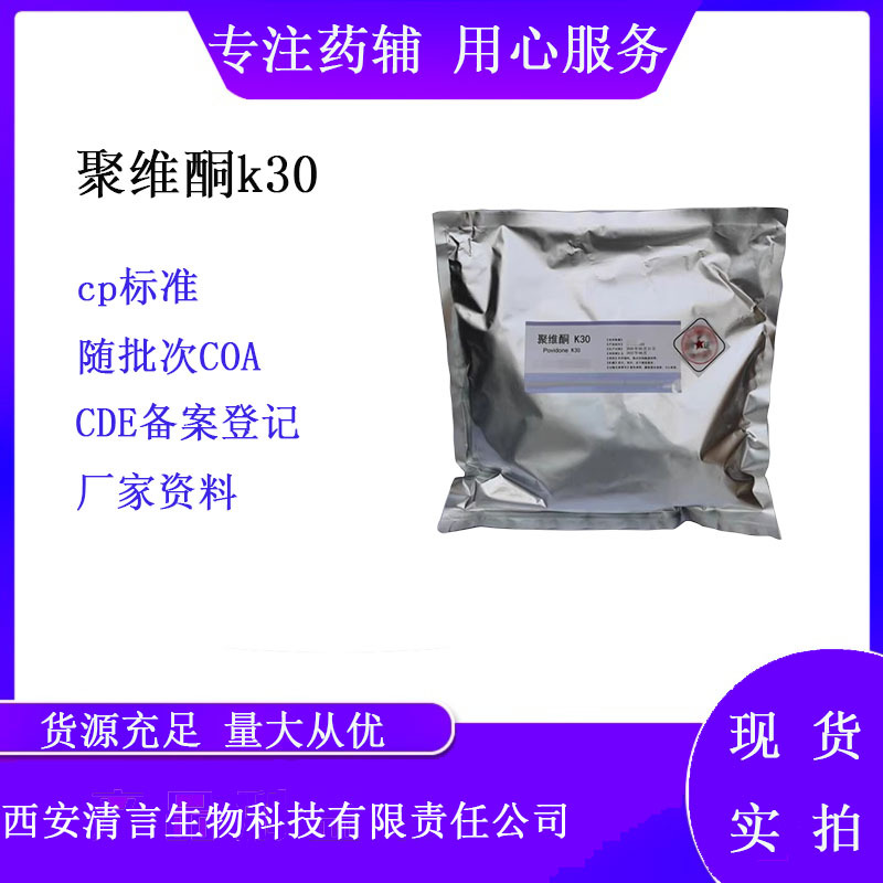 1kg包装 药用辅料用聚维酮k30 别名聚乙烯吡咯烷酮 有质检单