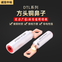 メーカー卸売り角頭銅アルミ鼻遮断器空け用銅アルミ遷移端子銅アルミ端子