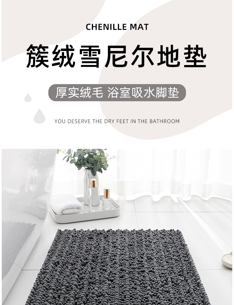 1粗3细雪尼尔地垫_01