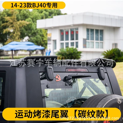 14-23 Old Beijing BJ40 sports Fixed wind wing - carbon-pattern-model
