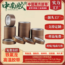 中南胶铁氟龙胶带棕色耐高温防静电胶布封口机耐磨防粘黑色特氟龙