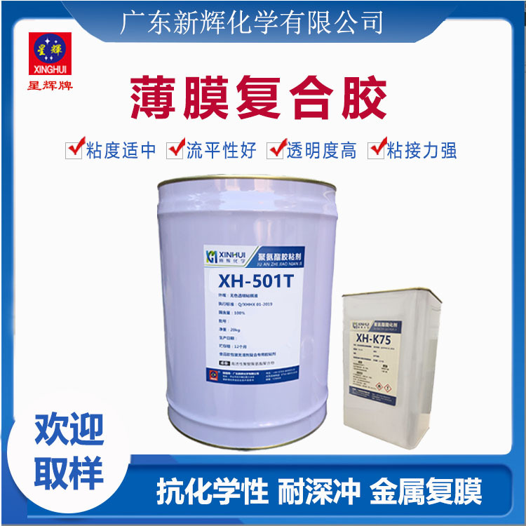 双组份铁板复合胶 聚氨酯干式复合胶粘剂 金属复膜胶水