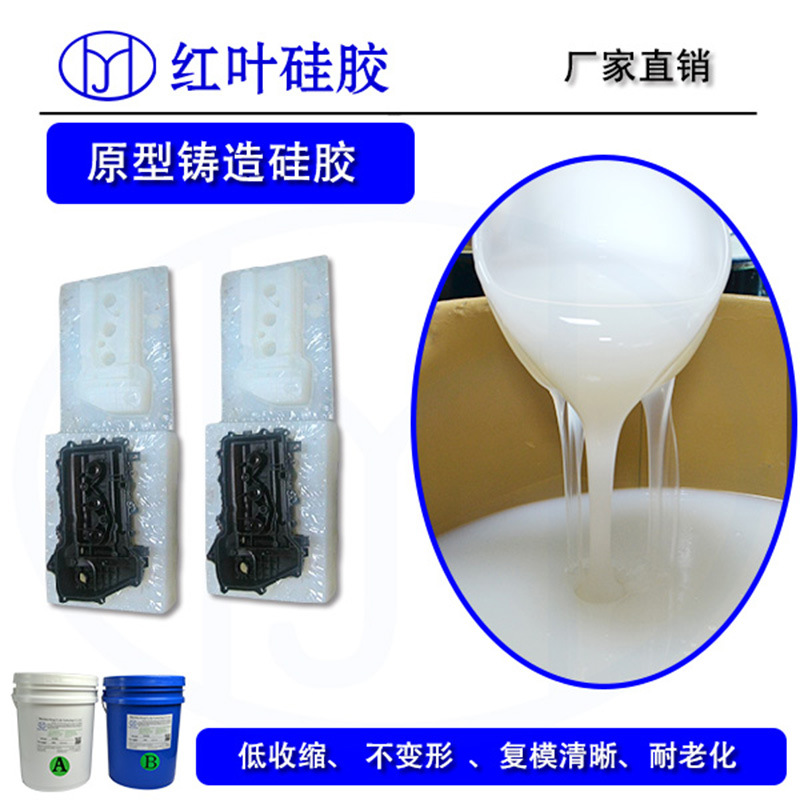 加成型精密铸造模具硅橡胶 液体耐高温硅胶