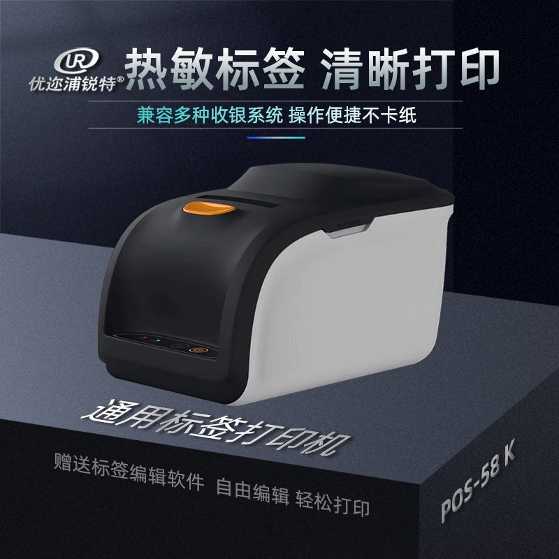 Youer Pu Ruite K1 Thermal Barcode tea with milk clothing Tag Certificate label Cashier system label printer