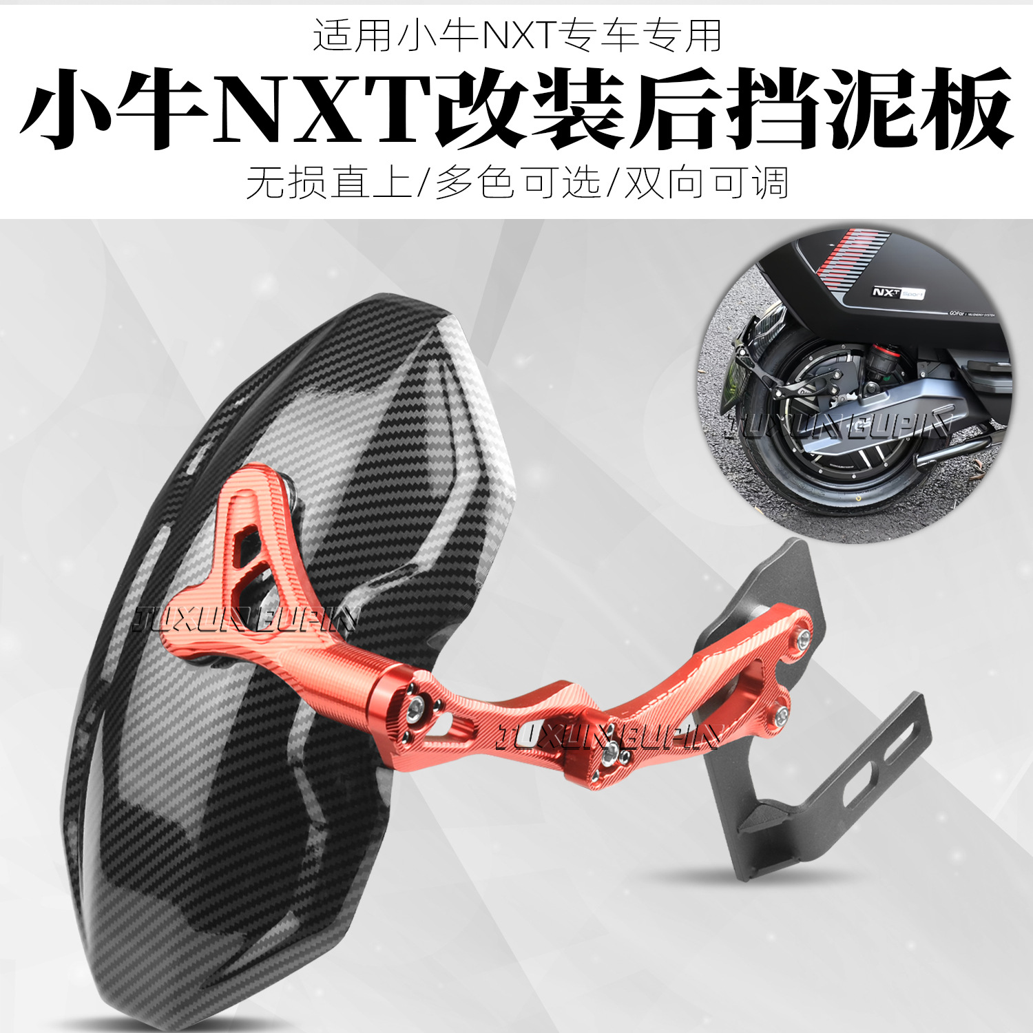 Suitable for Mavericks Nxt Rear Fender Nxt Special Fender Widening and Enlarging Water-Blocking Mud-Blocking Straight-Up Modification Accessories