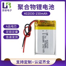 厂家聚合物锂电池402030足容150mAh 两头出线蓝牙耳机电池可定制