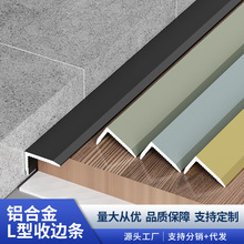 铝合金L型直角木地板收边条金属瓷砖收口条7字包边条压边条封边条
