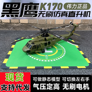 ����K170 ����UH-60L��ͨ�Ę��oˢ�o�����b��ֱ���C��ģ��߿羳