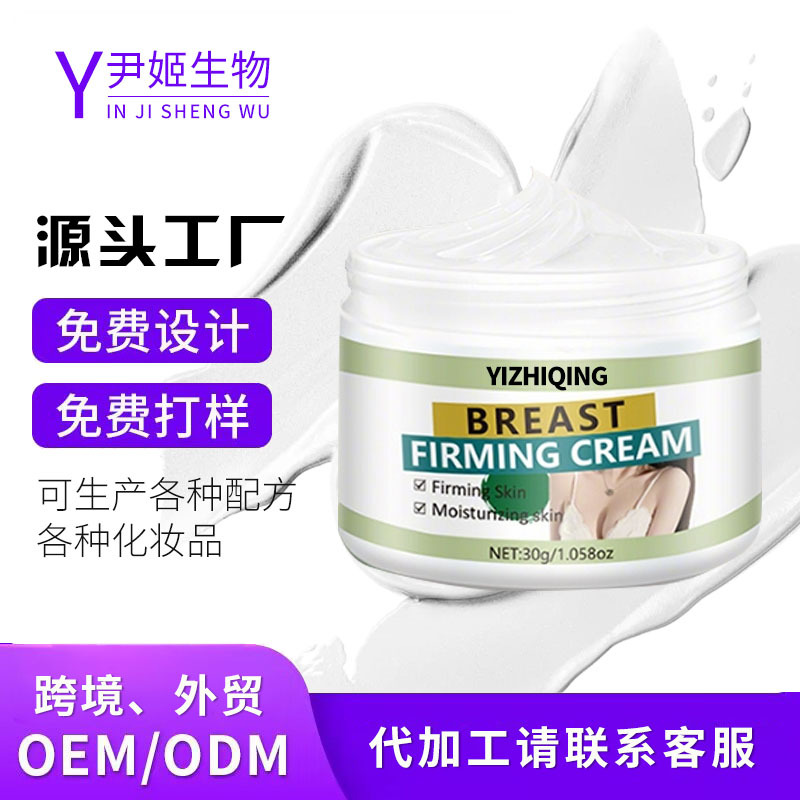 贸跨境眉胸丰翘霜oem加工身体护理按摩提拉膏蜜臀丰翘塑身美胸霜