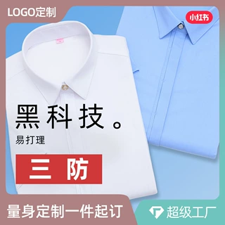 加工定制三防白衬衫女士长袖短袖弹力免烫正装职业装工作服白衬衣