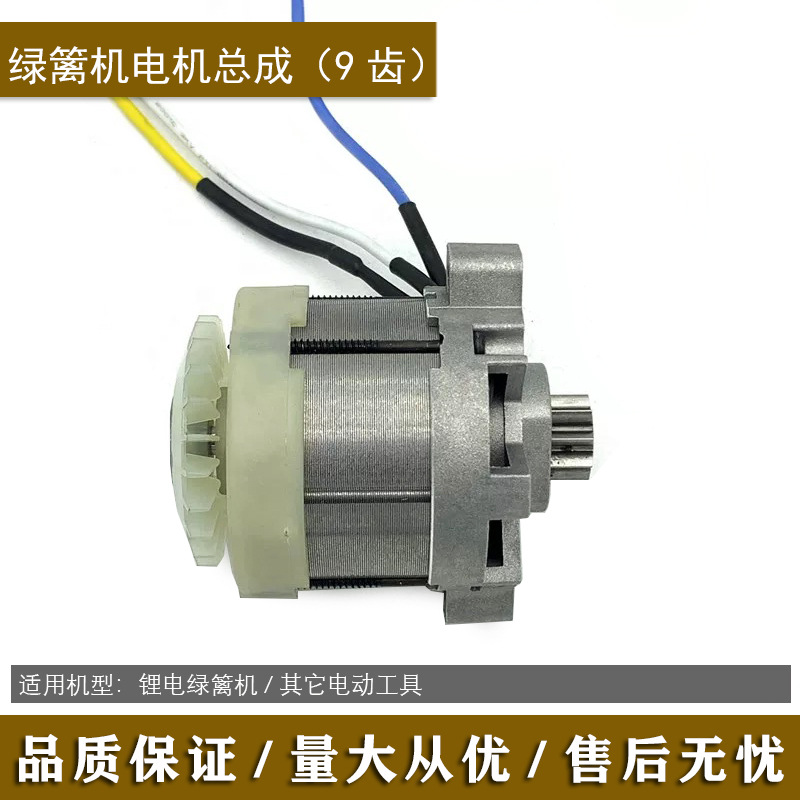 헤지 트리머 모터 9개 톱니(플라스틱 뒷면 커버 모델)