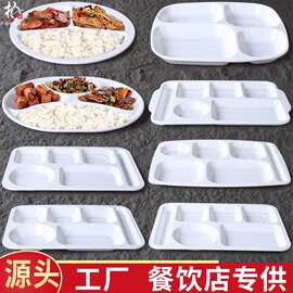 A8白色密胺学校工厂食堂专用快餐托盘仿瓷塑料商用打饭分格餐盘子