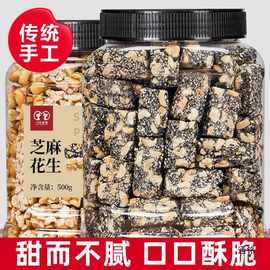 原味芝麻花生酥糖500g手工花生糖黑芝麻糖零食产老式糕点罐装