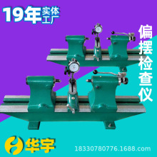 10017偏摆检查仪 高精度径向齿轮跳动仪同心度轴类成量偏摆仪批发