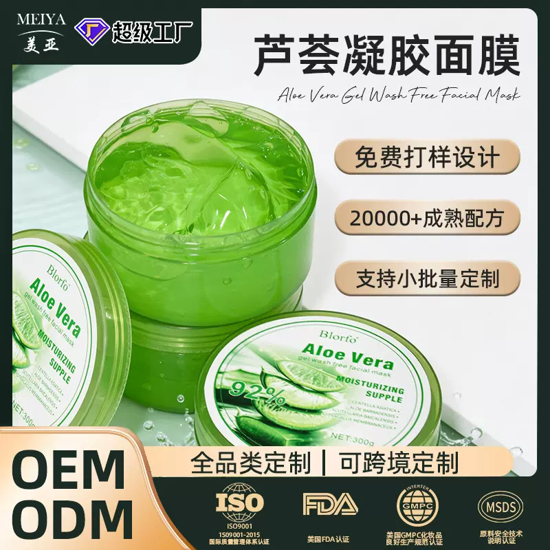 OEM/ODM/定制加工芦荟胶深层补水保湿面霜护肤品源头工厂批发